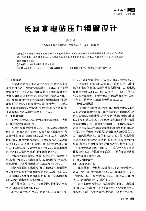 长寨水电站压力钢管设计