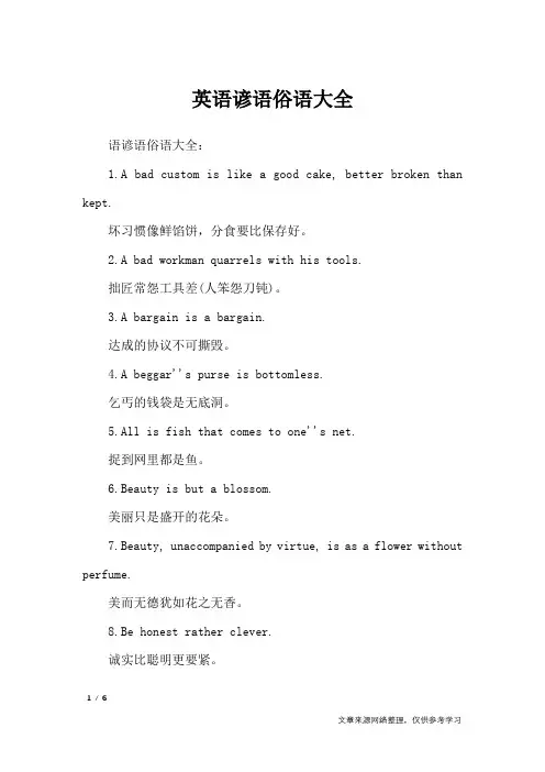 英语谚语俗语大全_谚语大全