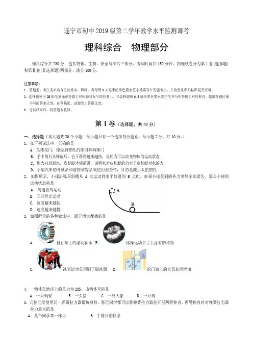 2018四川遂宁市中八年级下物理期末试题