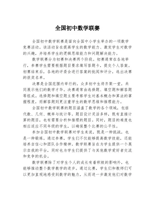 全国初中数学联赛