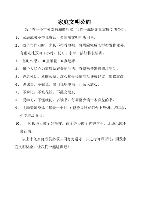 家庭文明公约