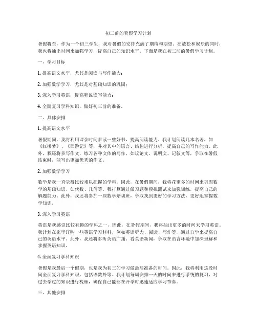 初三前的暑假学习计划
