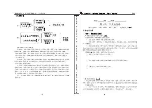 经济生活一轮复习  1.2多变的价格
