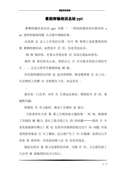 暑期师德培训总结ppt 