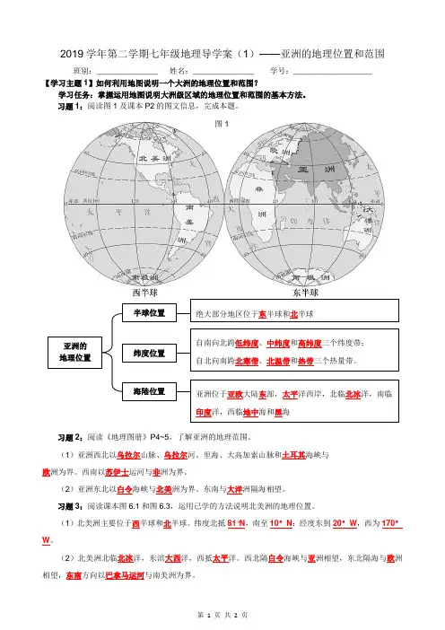 七下地理 6.1 亚洲的位置和范围 导学案(含答案)