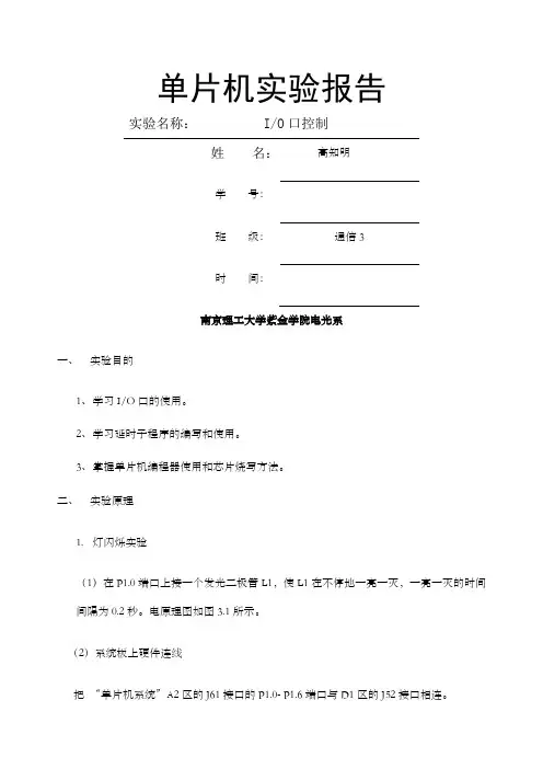 单片机io口控制实验