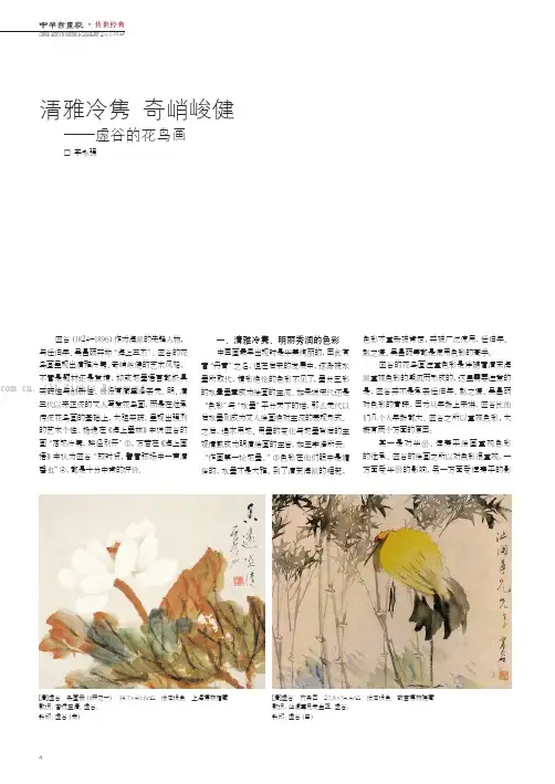 清雅冷隽 奇峭峻健——虚谷的花鸟画