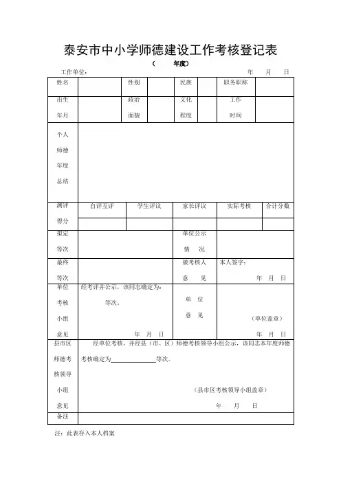 师德考核登记表