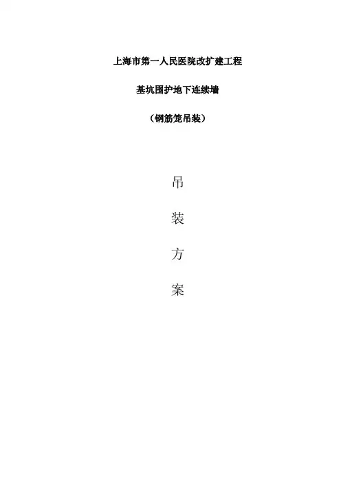 上海市第一人民医院改扩建工程施工组织设计
