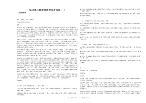 2018年贵州省贵阳市高考语文适应性试卷(一)