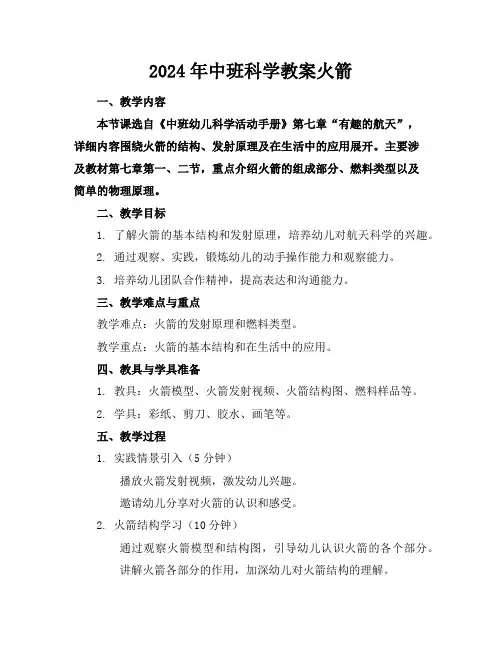 2024年中班科学教案火箭