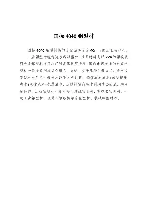 国标4040铝型材