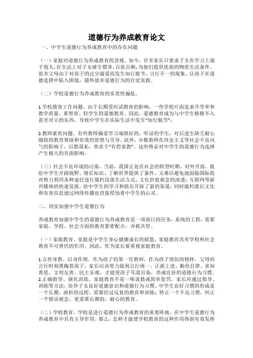 道德行为养成教育论文