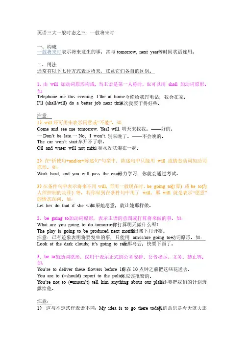 英语三大一般时态之三——将来时