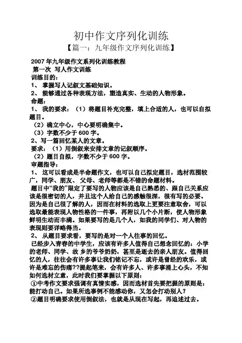 初三作文之初中作文序列化训练