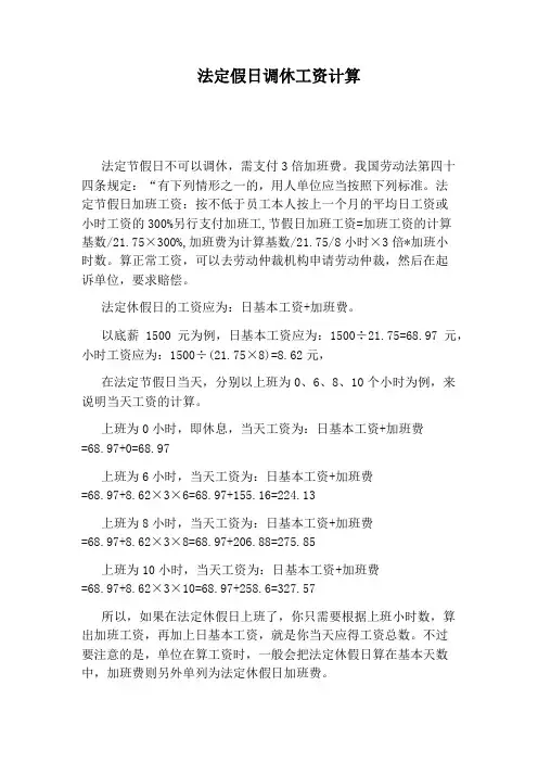 法定假日调休工资计算