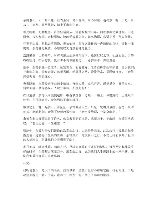 泰山行文言文翻译