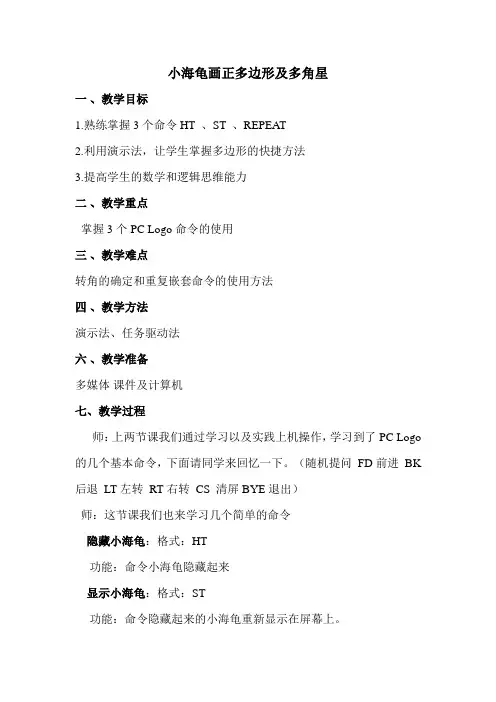 小海龟画正多边形及多角星