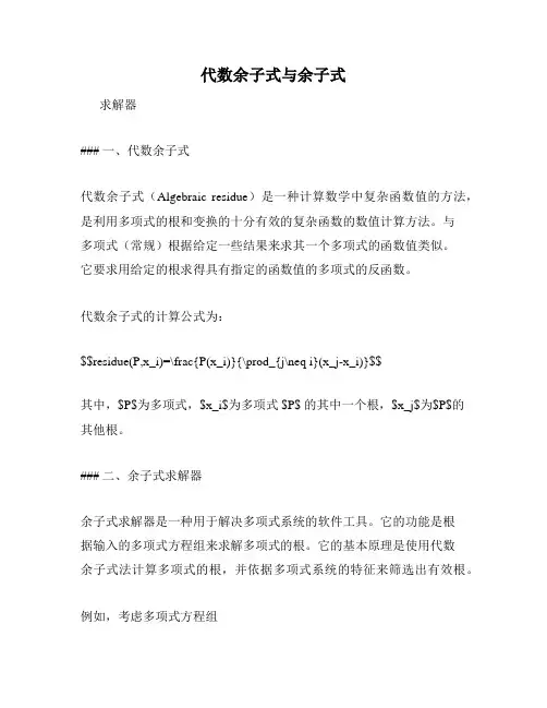 代数余子式与余子式