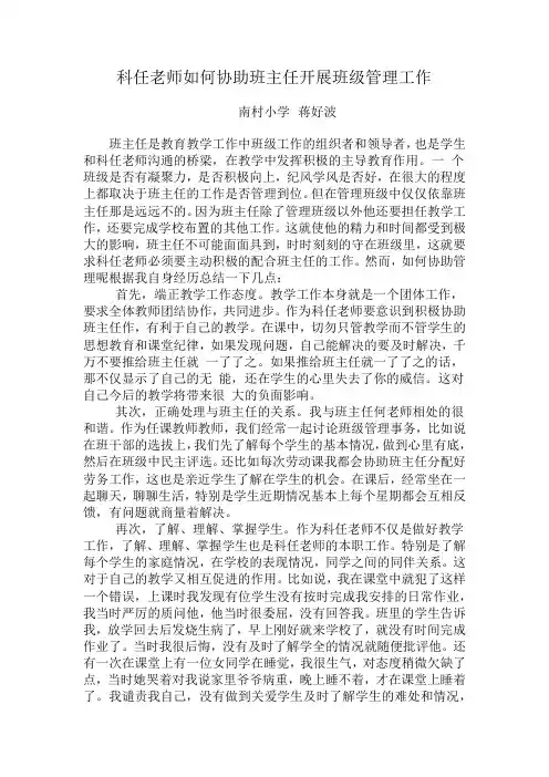 科任老师如何协助班主任开展班级管理工作