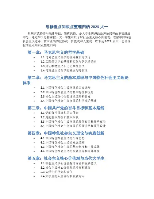思修重点知识点整理归纳2023大一