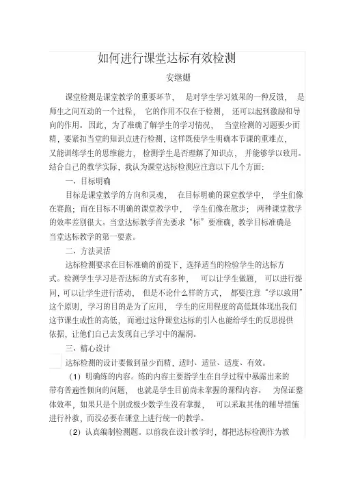 如何进行课堂达标有效检测