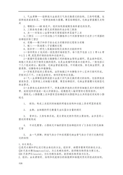 组织学名词解释