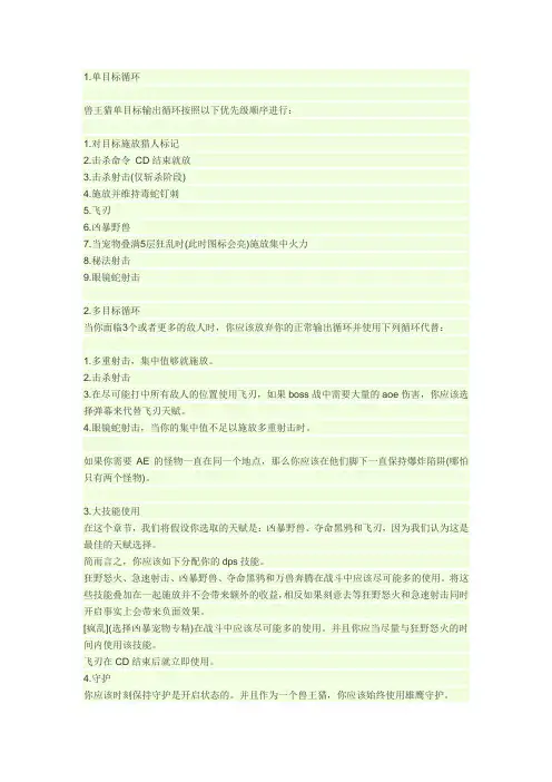 wow猎人技能循环