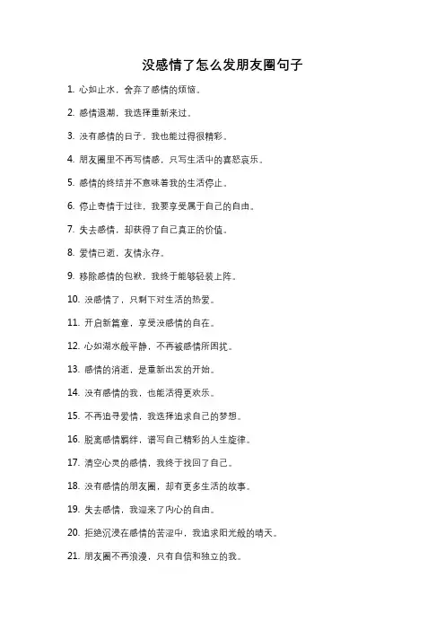 没感情了怎么发朋友圈句子