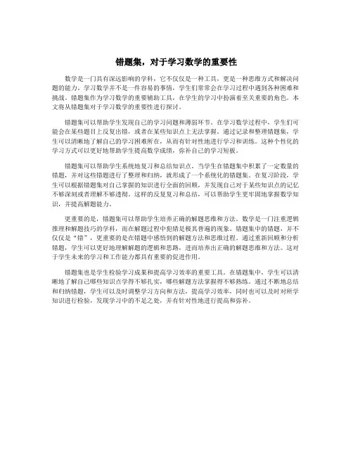 错题集,对于学习数学的重要性