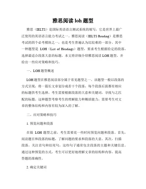 雅思阅读loh题型