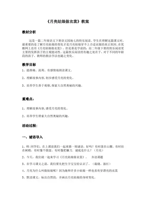 《月亮姑娘做衣裳》教案[2]