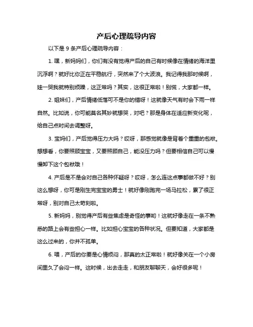 产后心理疏导内容