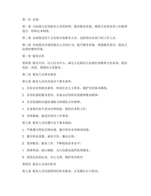 文化馆服务人员管理制度