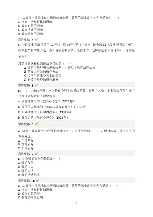 济南市“弘德育人廉洁从教”教师远程培训试题及答案