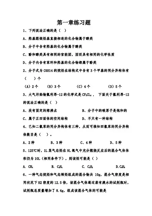 认识有机化合物的练习题