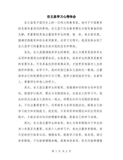 谷文昌学习心得体会