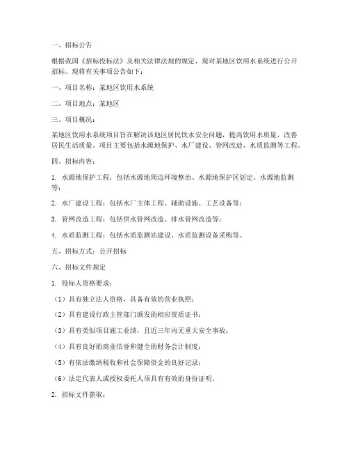 饮用水系统招标文件规定
