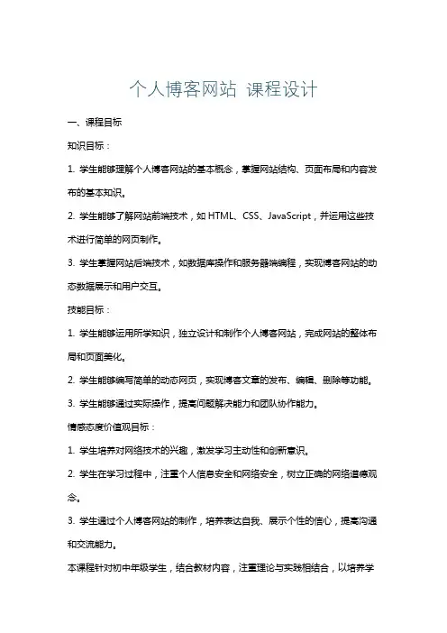 个人博客网站课程设计