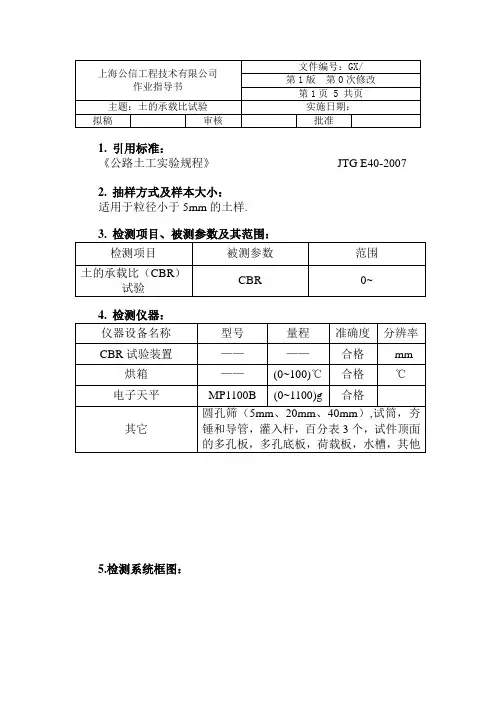 土工(土的承载比(CBR)实验)