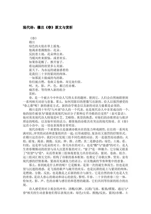 现代诗：穆旦《春》原文与赏析