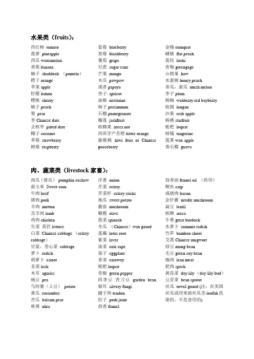 最全的食物类英语词汇