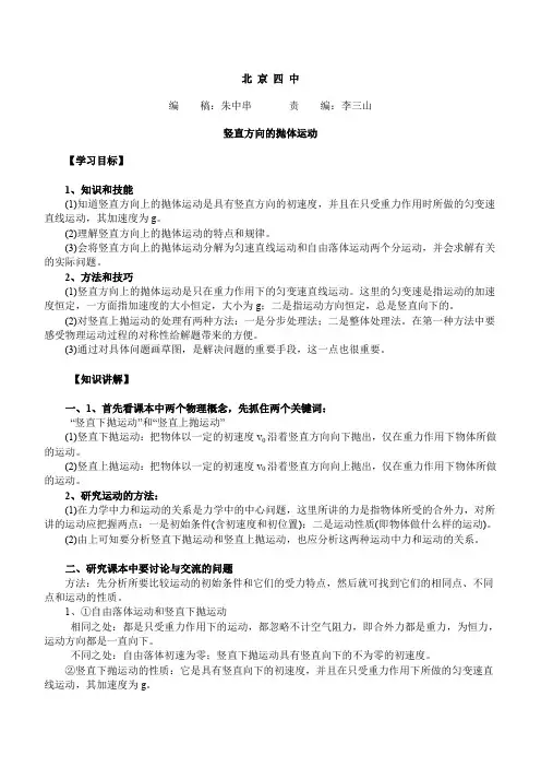 竖直方向的抛体运动(物理教案)