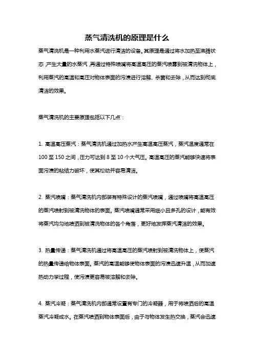 蒸气清洗机的原理是什么
