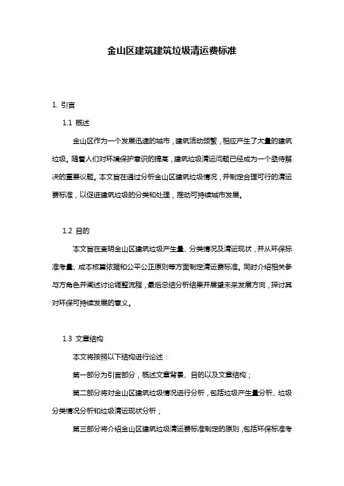 金山区建筑建筑垃圾清运费标准