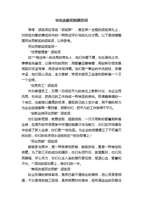 突出贡献奖的颁奖词