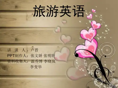 旅游英语讲课ppt