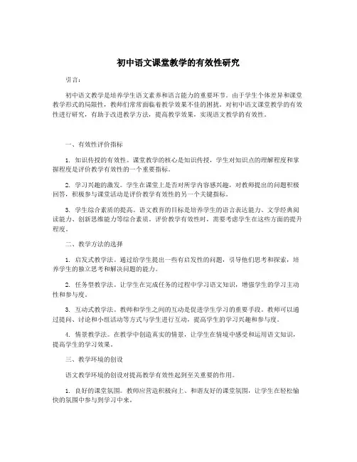 初中语文课堂教学的有效性研究