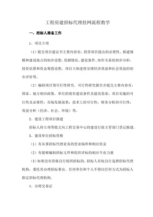 工程房建招标代理挂网流程教学