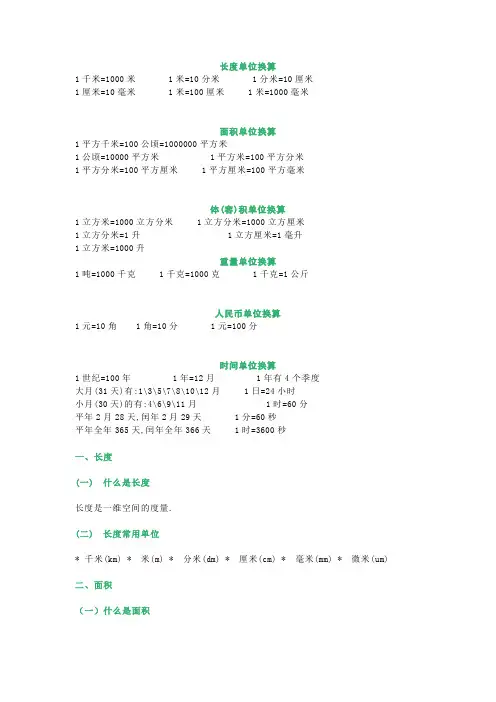 小学数学长度单位换算表